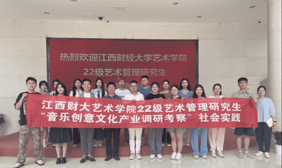 江财新闻 校园文化艺术交流活动精彩纷呈，促进多元文化融合与创新